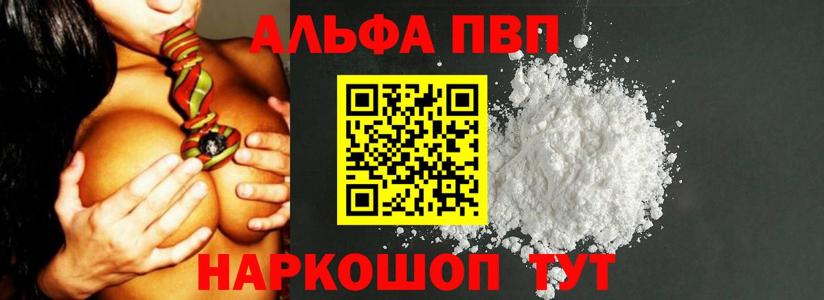 что такое   Alpha PVP Crystall  Вход с VPN  Alfa_PVP VHQ  Alpha PVP мука  Красноярск 