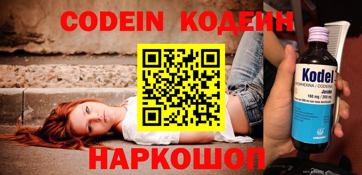 Красноярск  Кодеин Purple Drank  Вход с VPN 
