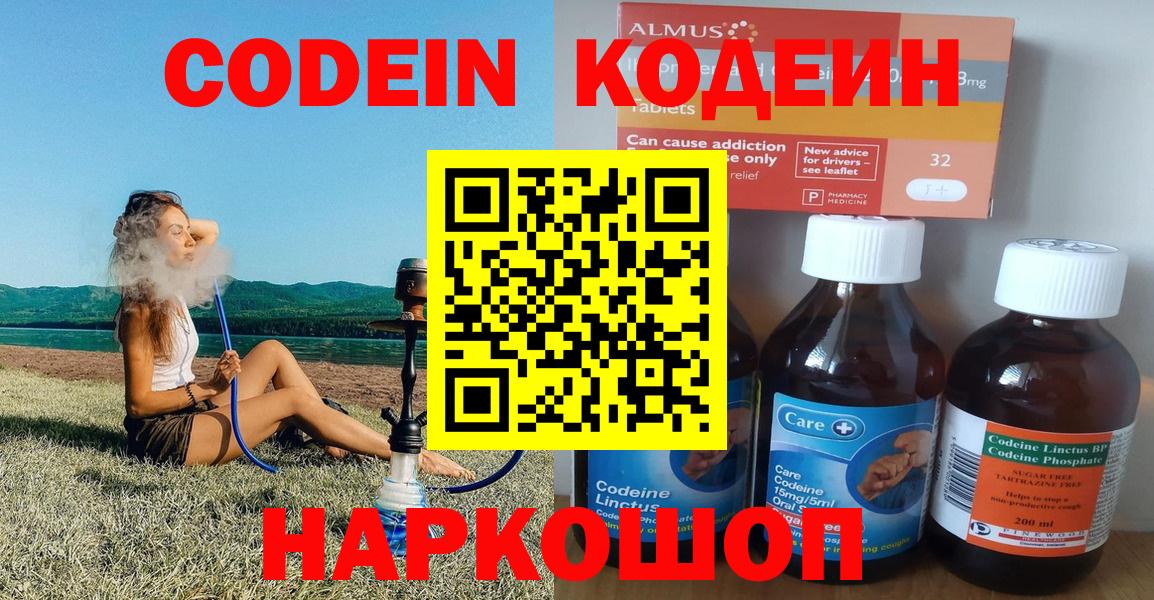 Кодеиновый сироп Lean напиток Lean (лин) Красноярск