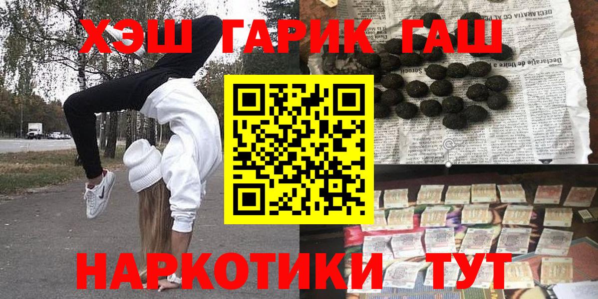 Гашиш гашик Красноярск