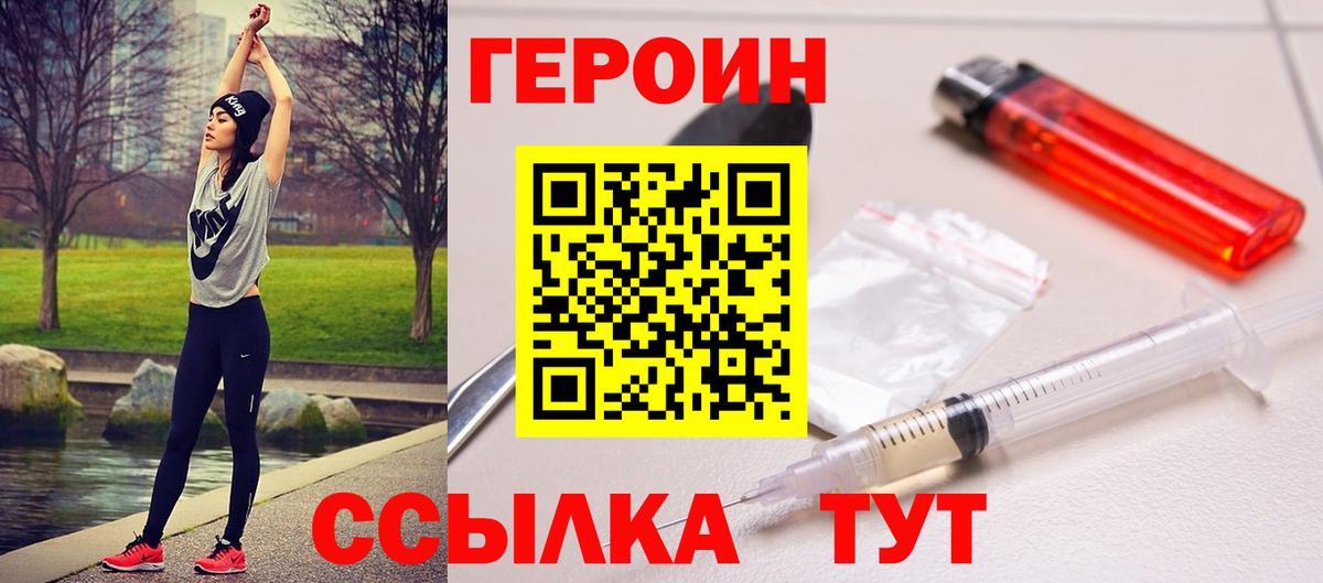 Красноярск  ГЕРОИН  Вход с VPN  Героин Heroin 