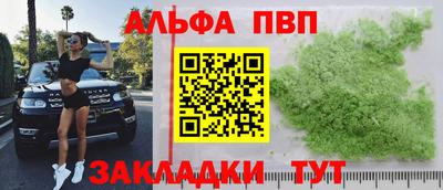 альфа пвп Комсомольск-на-Амуре