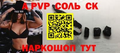 альфа пвп Комсомольск-на-Амуре