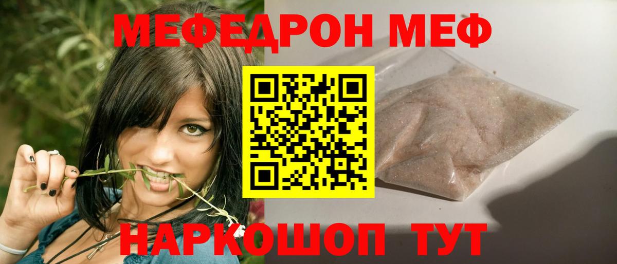 Меф  Вход с VPN  Красноярск  hydra зеркало  МЕФ VHQ  Меф 
