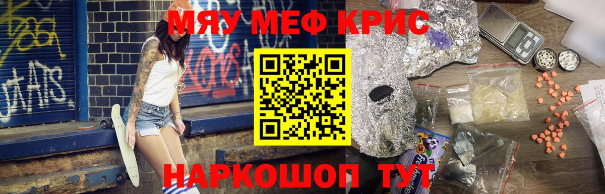 Меф кристаллы Красноярск