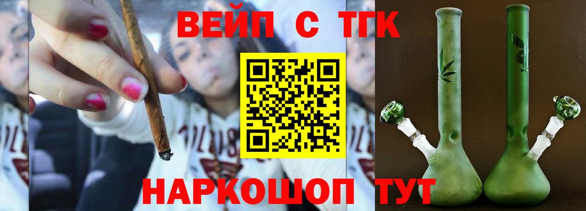 ТГК вейп Красноярск